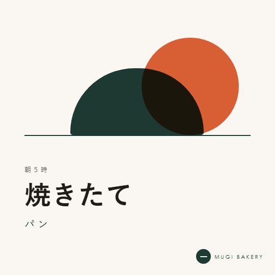 提出B：円と半円を重ねて朝日とパンを表し、水平線の下に文字を置いたバナー。ロゴは右下